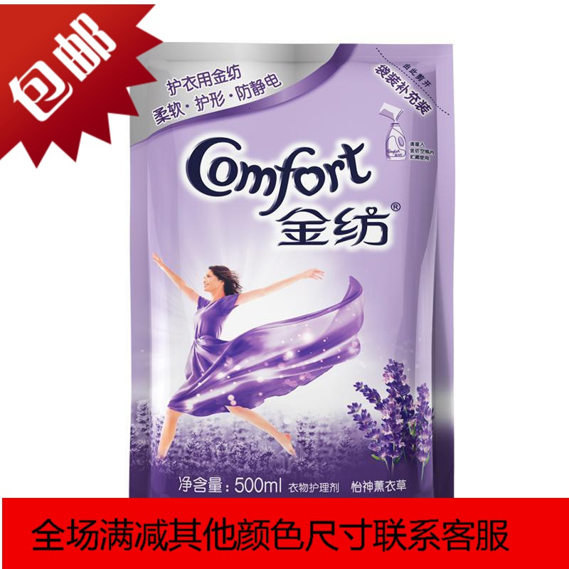 500ml怡神薰衣袋装衣物柔顺剂护理剂防静电持久留香五袋