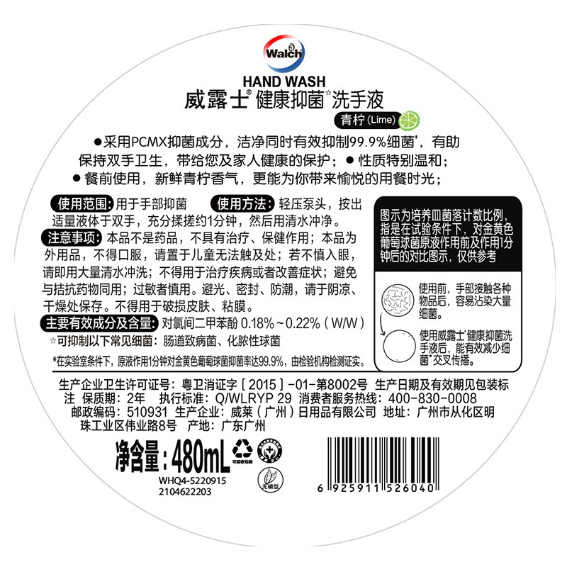威露士健康抑菌洗手液480ml多套装呵护双手滋润温和清洁 480ml青柠高清大图