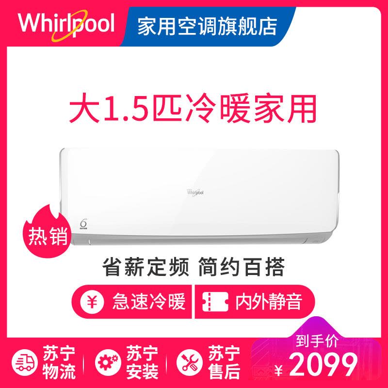 惠而浦（Whirlpool）大1.5匹 定频 3级能效 大尺寸 家用静音冷暖挂机空调ASH-35BM3图片