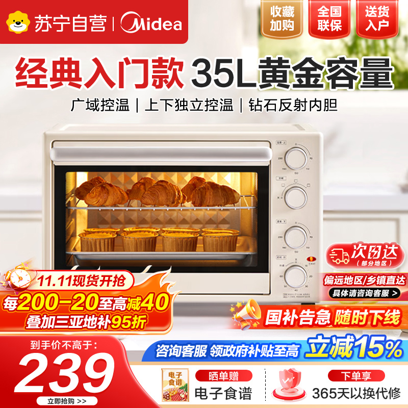 美的(Midea)电烤箱 35升家用多功能 机械式操作 独立控温 三种烘烤模式 专业烘焙蛋糕PT3540