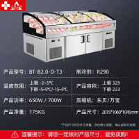 埃利斯冰台柜平台柜 展示柜点菜柜商用饭店烧烤菜品圆弧不锈钢双温冷藏冷冻冰台柜工作台铜管2米BT-B2.0-D-T3