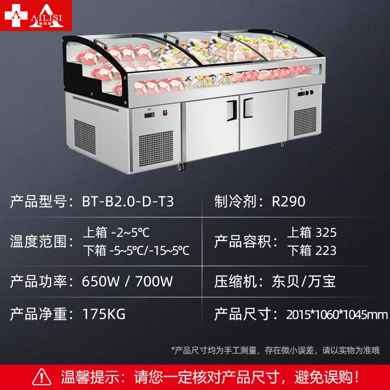 埃利斯冰台柜平台柜 展示柜点菜柜商用饭店烧烤菜品圆弧不锈钢双温冷藏冷冻冰台柜工作台铜管2米BT-B2.0-D-T3