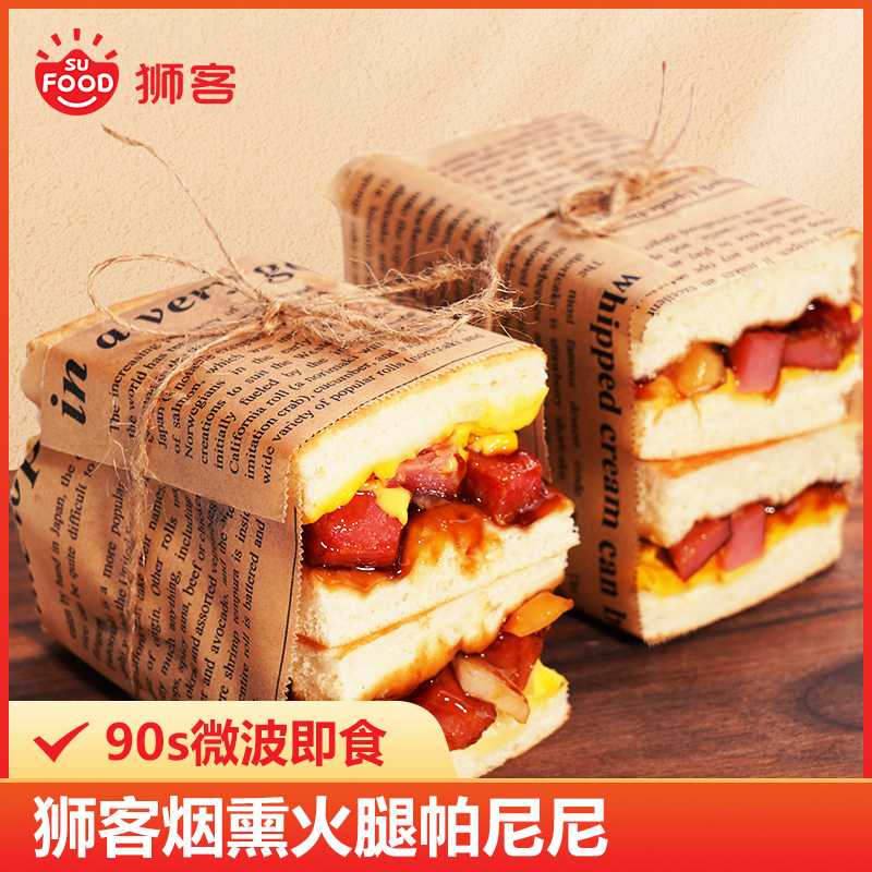 狮客 [苏宁自有品牌] 烟熏火腿帕尼尼 100g 面包三明治欧包代餐饱腹早餐面食点心速食快餐