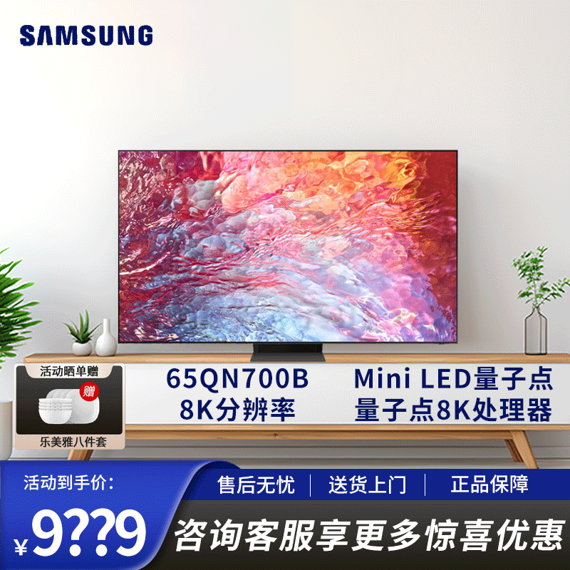 三星(SAMSUNG)QN700B系列薄8K MiniLED平板电视 QLED光量子点大屏幕 智能液晶电视机65英寸