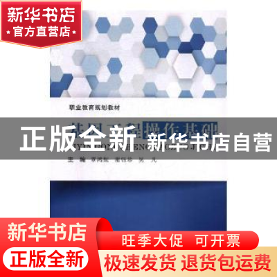 正版 基因工程操作基础 覃鸿妮,谢钰珍,吴凡主编 苏州大学出版