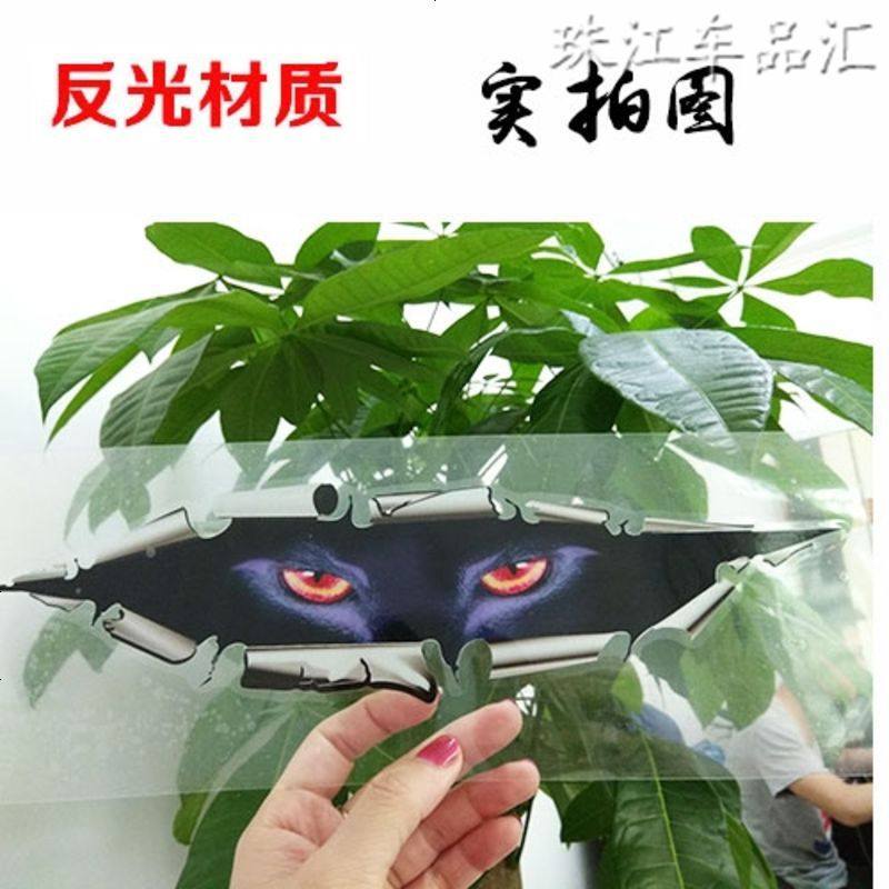 汽车贴纸 3d立体贴划痕遮挡创意个性车身后视镜反光防远光狗装饰