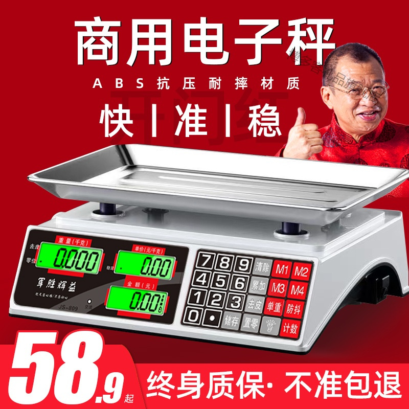 电子秤高精度商用小型精准克数称卖菜称重家用厨房食物公斤台秤磅