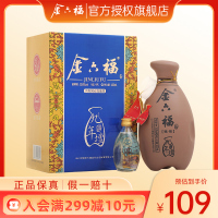 [金六福旗舰店]金六福九年坛50.8度子母酒自调酒(400ml+50ml 70度)单瓶浓清兼香型粮食白酒