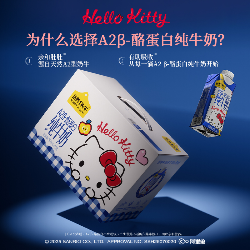 认养一头牛三丽鸥联名款HelloKitty限定装A2β-酪蛋白纯牛奶250ml*10盒*4箱高清大图