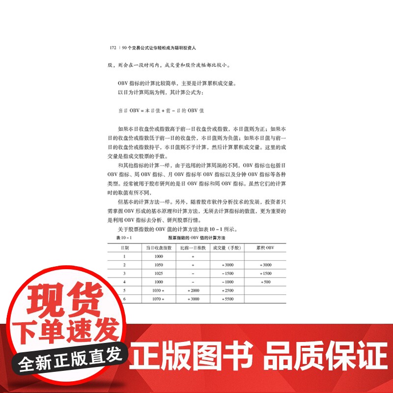 擒住大牛-90个交易公式让你轻松成为聪明投资人 护城河工 立信会计出版社 正版书籍高清大图