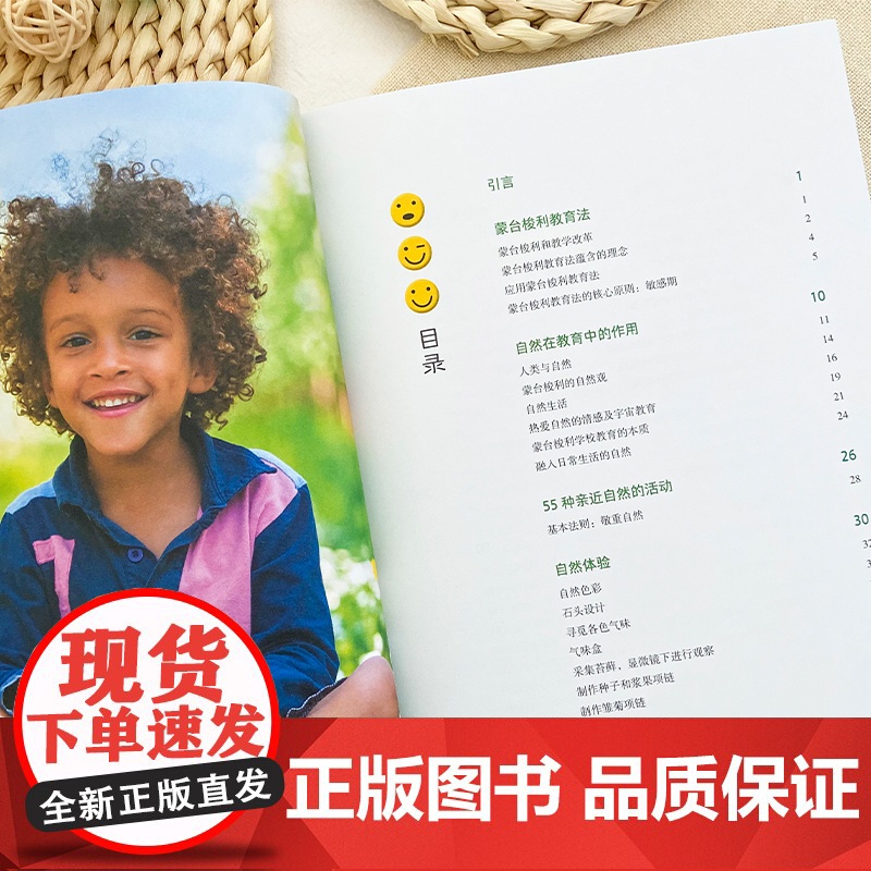 蒙台梭利家庭教育手册:探索自然(55个户外自然体验,让自然润泽孩子身心)家庭方案 早教全书 0-3岁高清大图