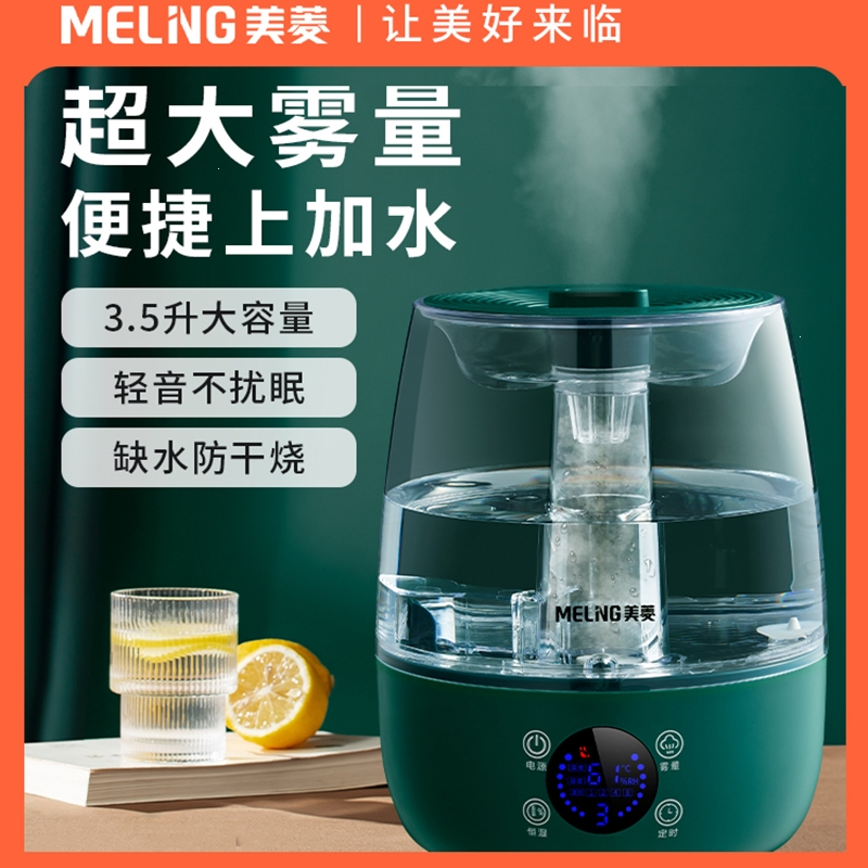 美菱meling加湿器家用大容量喷雾空调卧室内孕妇婴儿小型空气香薰机
