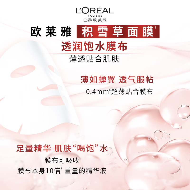 欧莱雅复颜积雪草微精华面膜 28G*15片高清大图