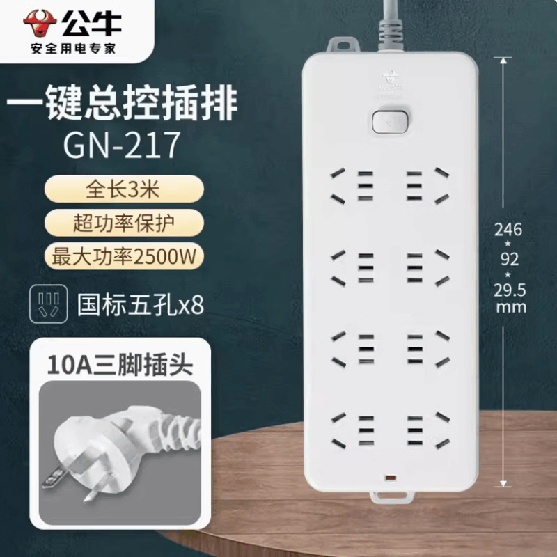 公牛(bull) 插排接线板家用办公多功能电源多孔新国标插座 GN-217 8孔3米超功率保护图片