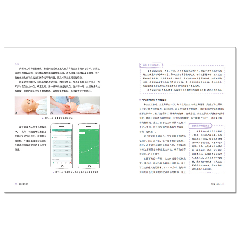 [醉染正版]崔玉涛育儿百科 家庭育儿宝典 给新手父母的家教育儿教育 730万父母和众多明星妈妈信赖儿科医生崔大夫图解家庭高清大图