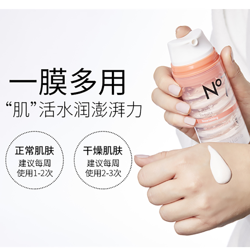 年1月英国bootsno7冰激凌面膜100ml补锁水保湿嫩肤熬夜急救冰淇淋面膜