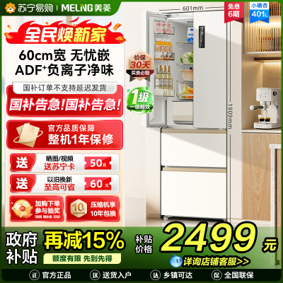 美菱BCD-401WFP9CZX杏悦白法式冰箱