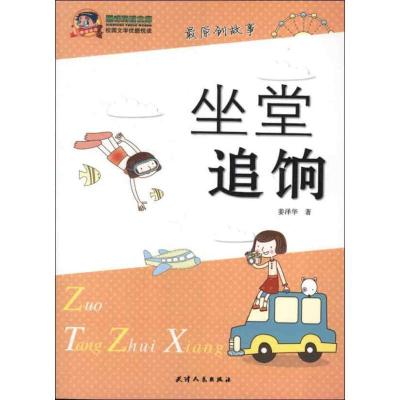 11坐堂追饷978720107306422