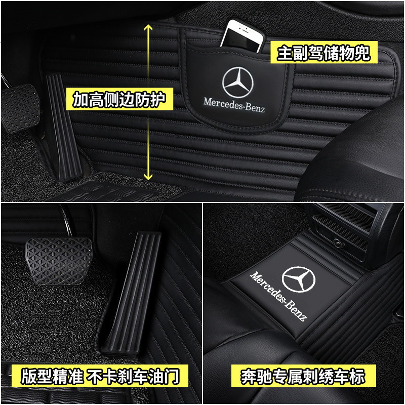 [补贴10%]奔驰C260L C200L A200L E300L E260L GLC260L GLA全包围汽车脚垫高清大图