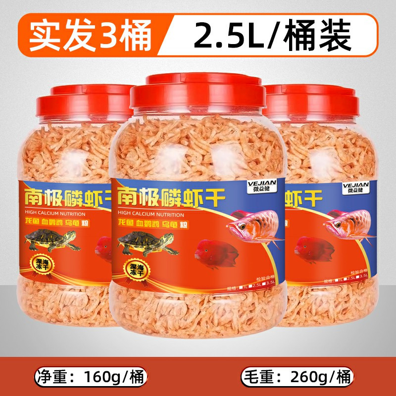 南极磷虾龙鱼饲料银龙鱼虾干鱼粮龙鱼饲料罗汉龟粮饲料鹦鹉鱼用