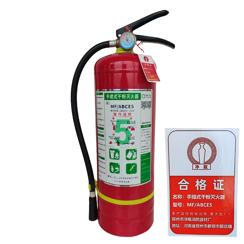 净瓶 手提式干粉灭火器 MF/ABCE5 具