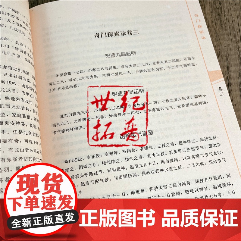 正版 奇门探索录 秘传奇门十种精要 李胜铎 辑录 郑同 编订 古代术数周易奇门 奇门遁甲 入门基础 秘本书籍 华龄出高清大图