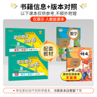 热卖[语文+数学]人教版 二年级上 [正版]2024新版小学学霸单元期末标准卷二年级语文数学试卷上册下册同步单元测试卷人