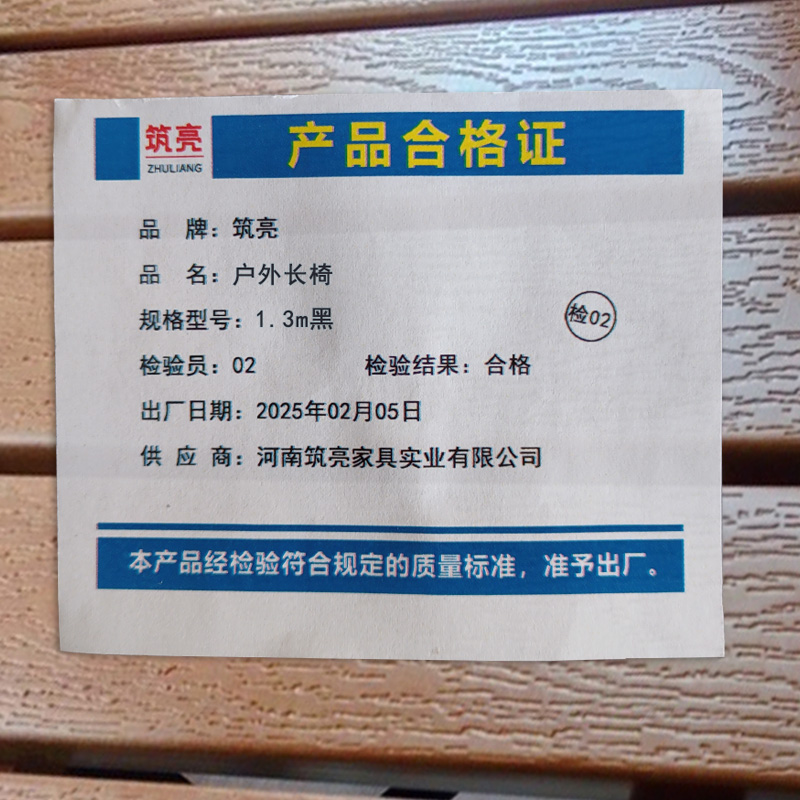 筑亮 户外长椅 1.3m黑 个高清大图