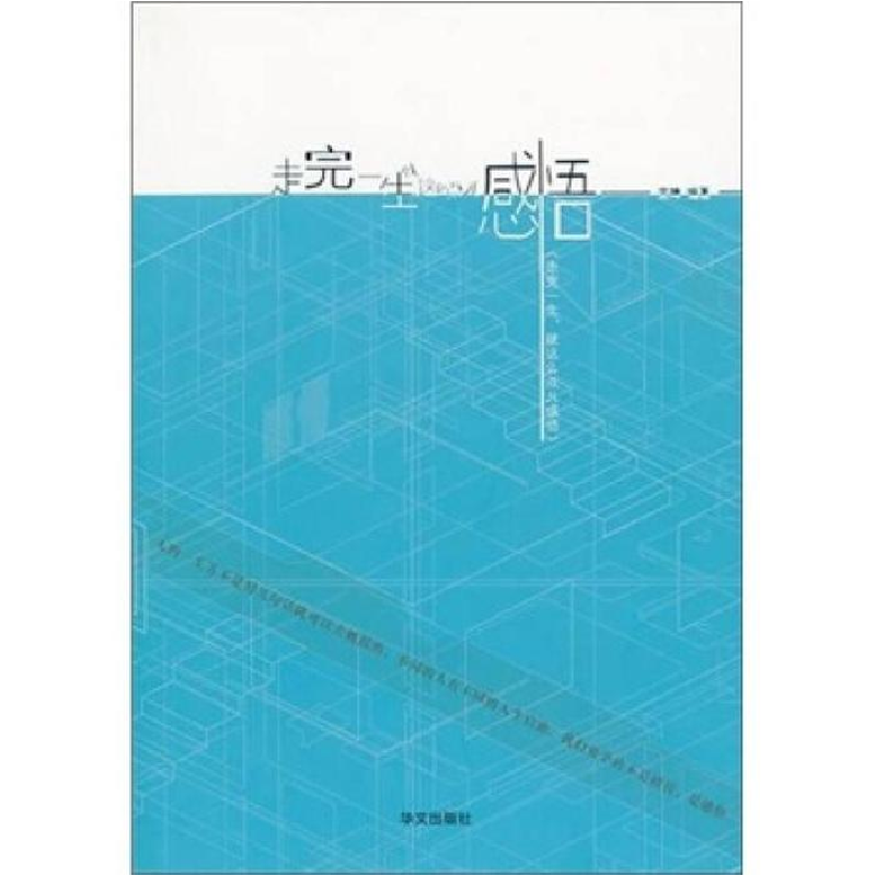 正版新书】走完一生就这么点儿感悟宗坤 编著9787507533071