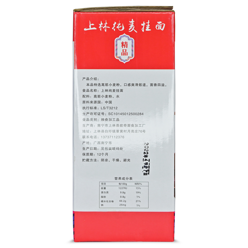 上林县能奇精品纯麦挂面5KG/箱礼盒装上林特产500g*10包传统高筋小麦粉面条
