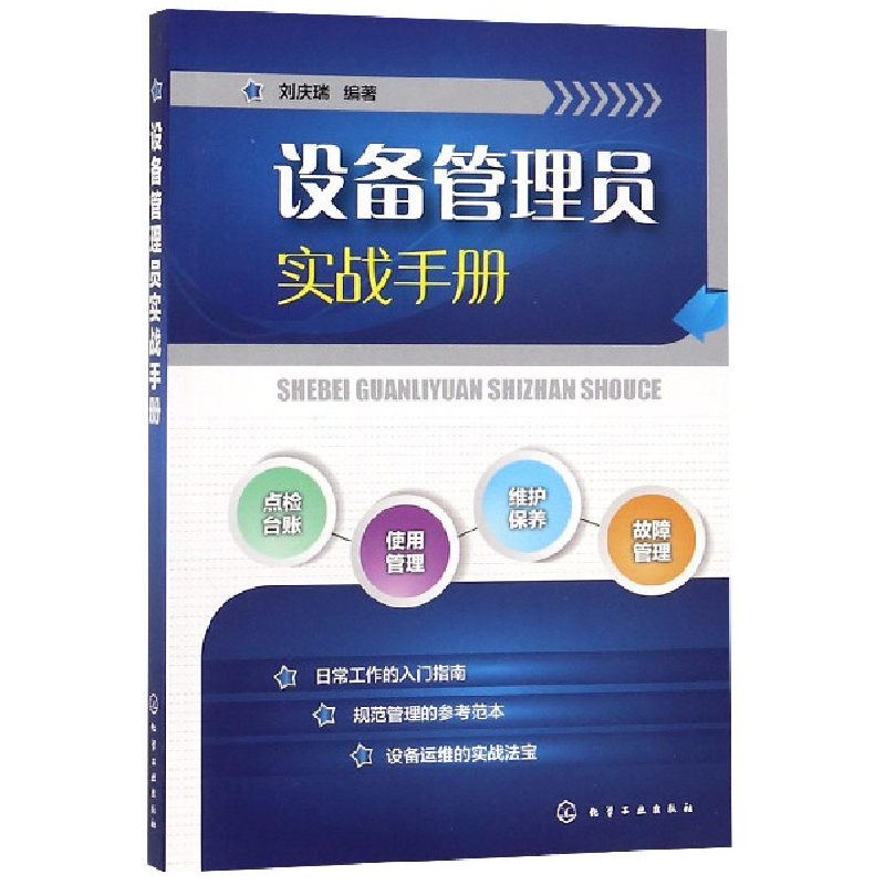 音像设备管理员实战手册编者:刘庆瑞