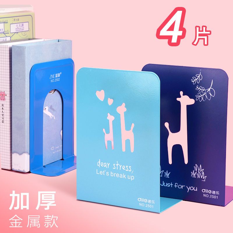4片装 书立架学生用书夹书挡书靠简易学习收纳桌上书架金属挡书板 蓝色长颈鹿款(两片装)