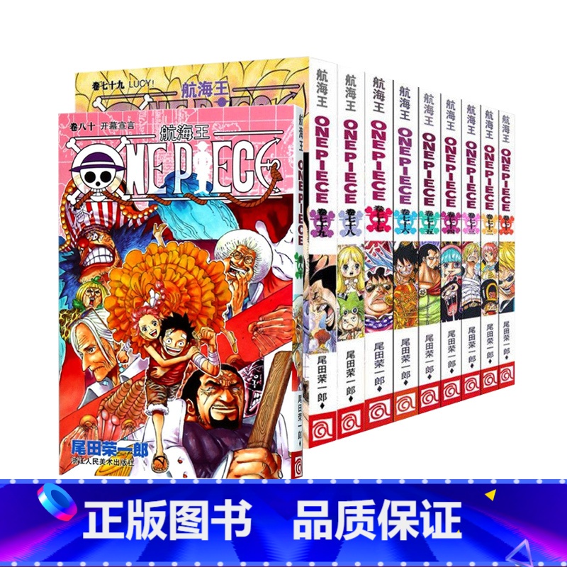 [正版]旗舰海贼王全套漫画书71-80册全10册 路飞巴乔ONE PIECE航海王漫画小说故事书全集日本动漫书籍航海王高清大图