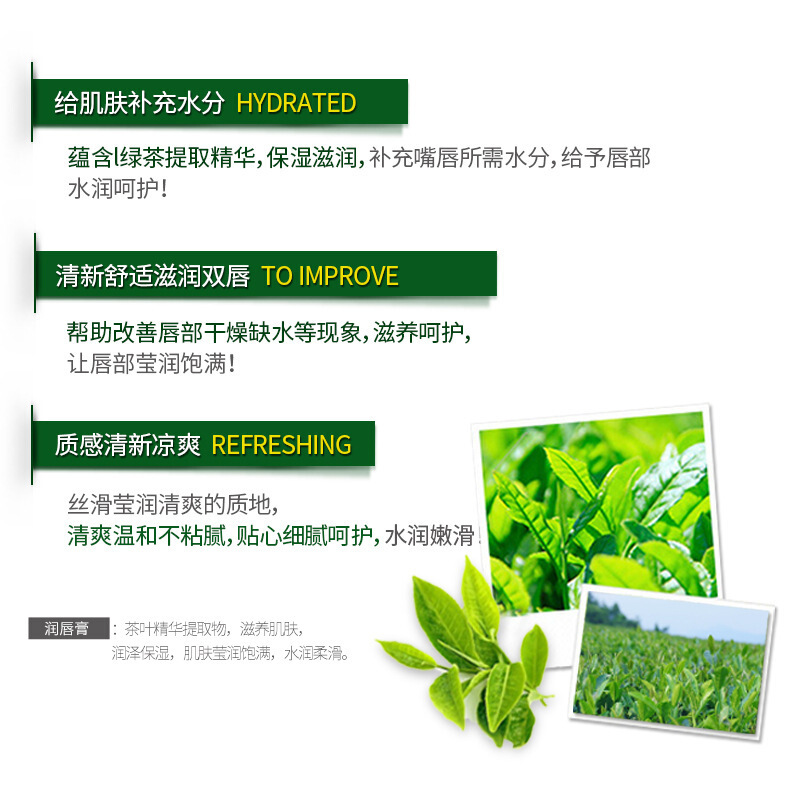[优品精选]韩婵绿茶滋润清新润唇膏无色护唇膏补水保湿提高唇色唇部防干裂 韩婵绿茶唇膏2.7g