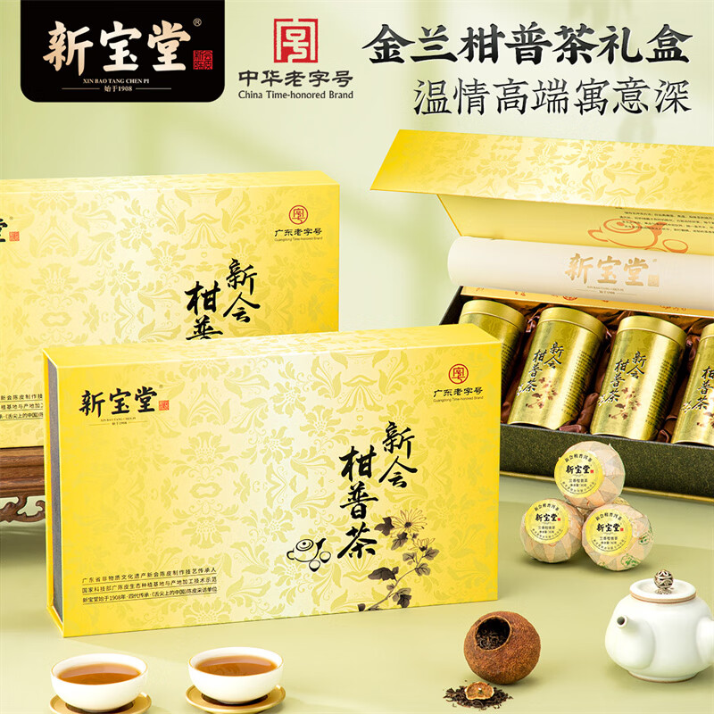 岭南新宝堂金兰柑普茶礼盒 (60克x4小罐)240克/盒、14盒=1件高清大图