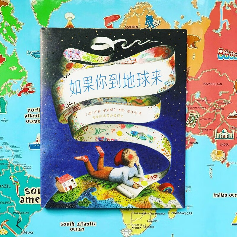 如果你到地球来[3-6岁] [正版]4-12岁如果你到地球来 苏菲布莱克尔著 绘本两届凯迪克金奖得主潜心之作11位童书大