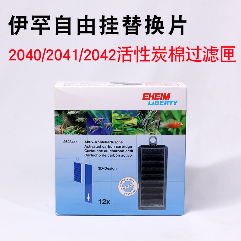 伊罕自由挂过滤器鱼缸瀑布过滤替换片活性炭棉石英球过滤匣高清大图