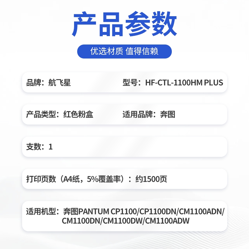 航飞星 HF-CTL-1100HM PLUS版 红色高容粉盒高清大图