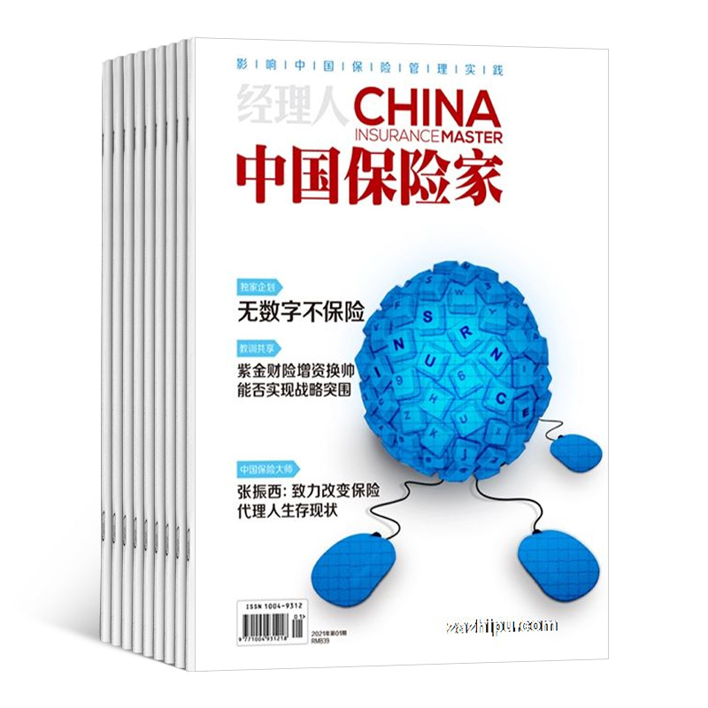 [正版]中国保险家杂志 2024年5月起订 1年共6期 杂志铺全年订阅 保险资讯期刊图书 商务人士大众读物高清大图