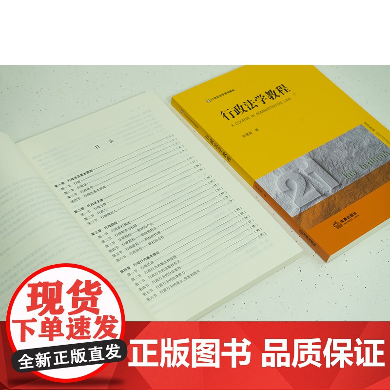 2023新书 行政法学教程 胡建淼著 法律出版社高清大图