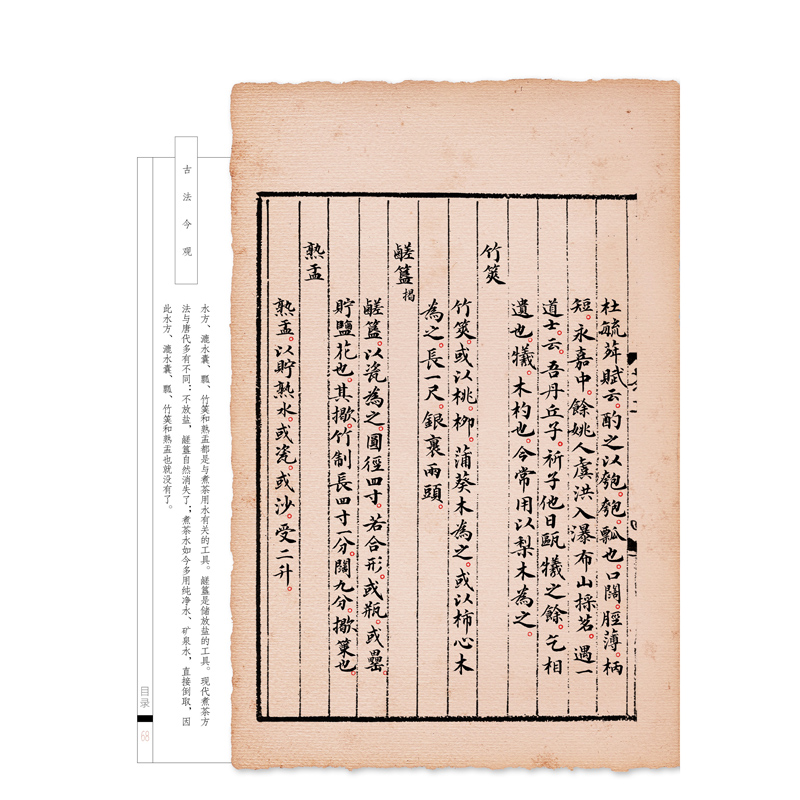 [友一个正版]陆羽茶经(经典本)/汉竹 王建荣 书店书籍 茶类书籍知识大全 茶道入门茶之书茶文化茶艺书籍 中华评茶员高清大图
