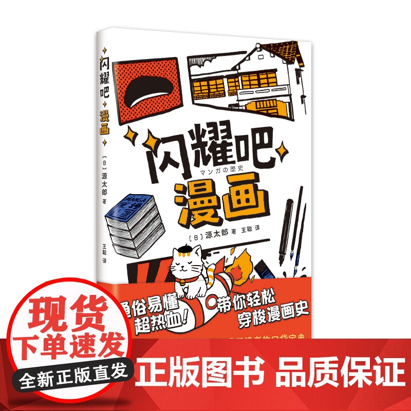 闪耀吧漫画 通俗易懂、超热血,带你轻松穿梭漫画史!漫画创作者与读者的口袋宝典,便携,风趣硬核,深入漫画世界,探索无限可能高清大图