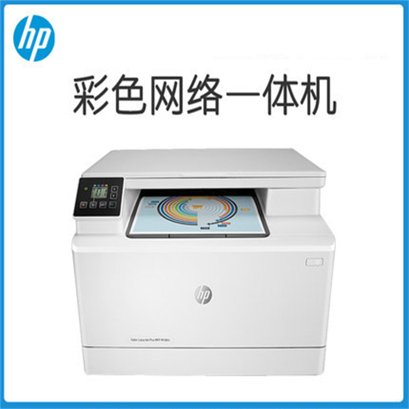 惠普HP 彩色激光打印机M180n