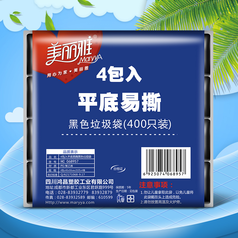 美丽雅 垃圾袋 平底易撕取 大容量400只 45*50*100只*4包