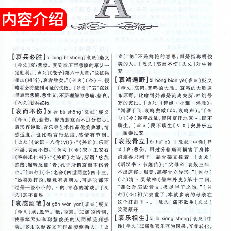 [正版]勤+诚中华成语大词典第4版中小学生初高中通用近反义成语近义成语释义辨析疑难字词注音学生常备多功能精装成语词典工高清大图