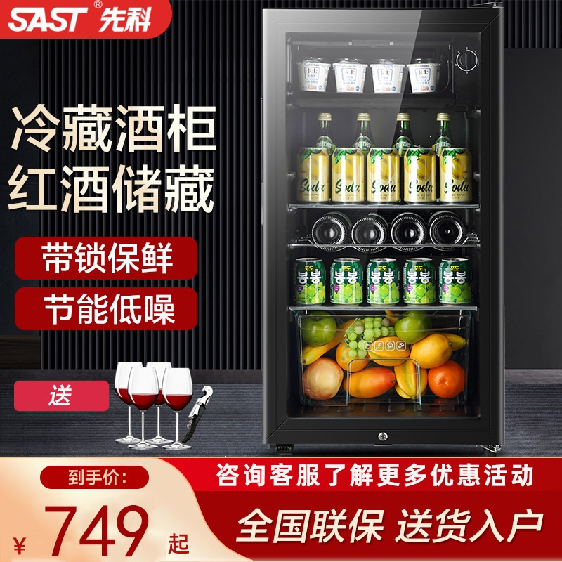 先科(SAST)家用冷藏柜小型办公室冰吧冰箱酒店展示茶叶饮料红酒柜_①③⑤升黑