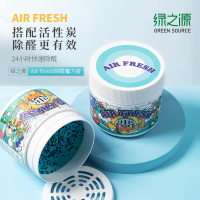 绿之源德国进口Air Fresh除甲醛魔力盒甲醛清除剂去除异味活性炭新汽车室内净化除味竹炭包除臭碳包Z-1489
