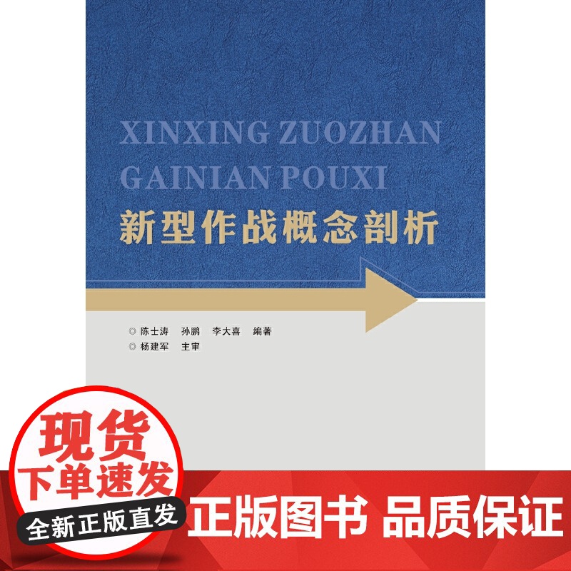 新型作战概念剖析高清大图