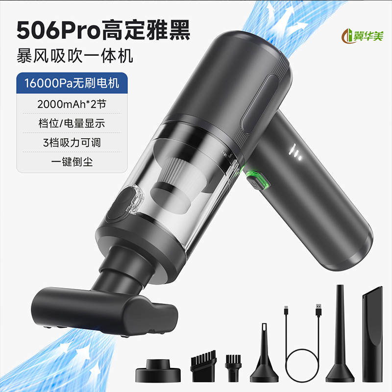 冀华美车载吸尘器超强大吸力汽车专用无线手持小型便携式 高定雅黑【无刷16000Pa三档强吸】506Pro暴风吹吸一体机