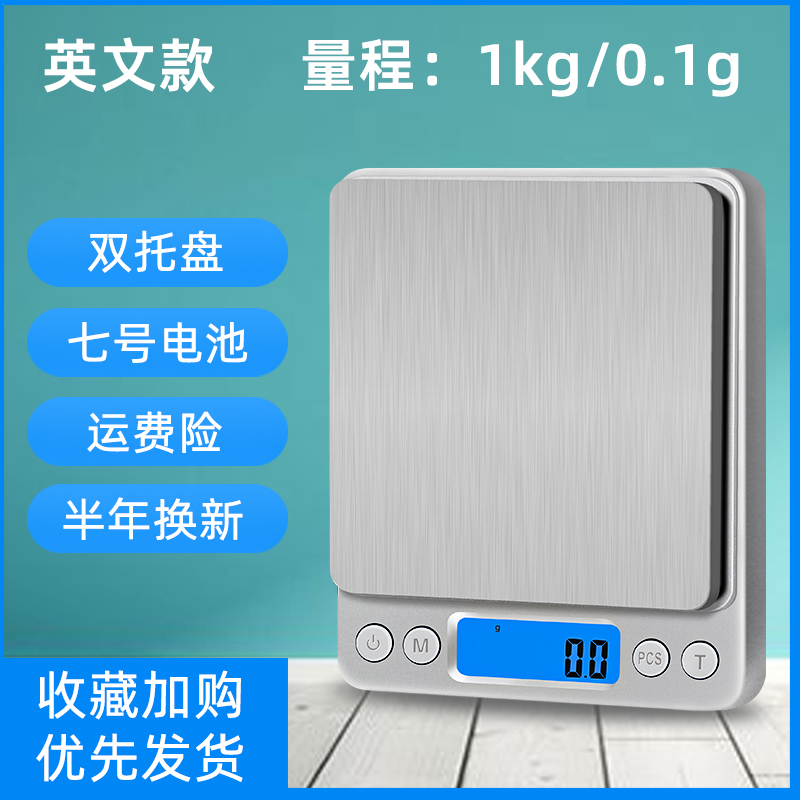 征集买家秀!厨房秤电子秤0.01烘焙精准家用称重器电子称小型食物克称小秤数度 英文1kg/0.1g双托盘